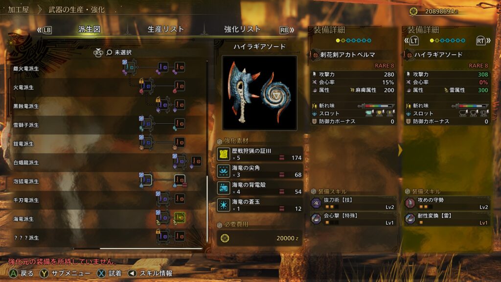 ハイラギアソード性能