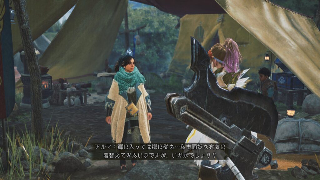 アルマの衣装交換
