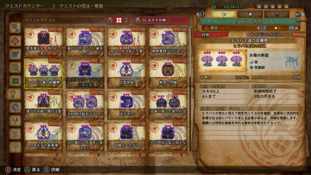 イベントクエスト「ヒラバミ達の収穫祭」