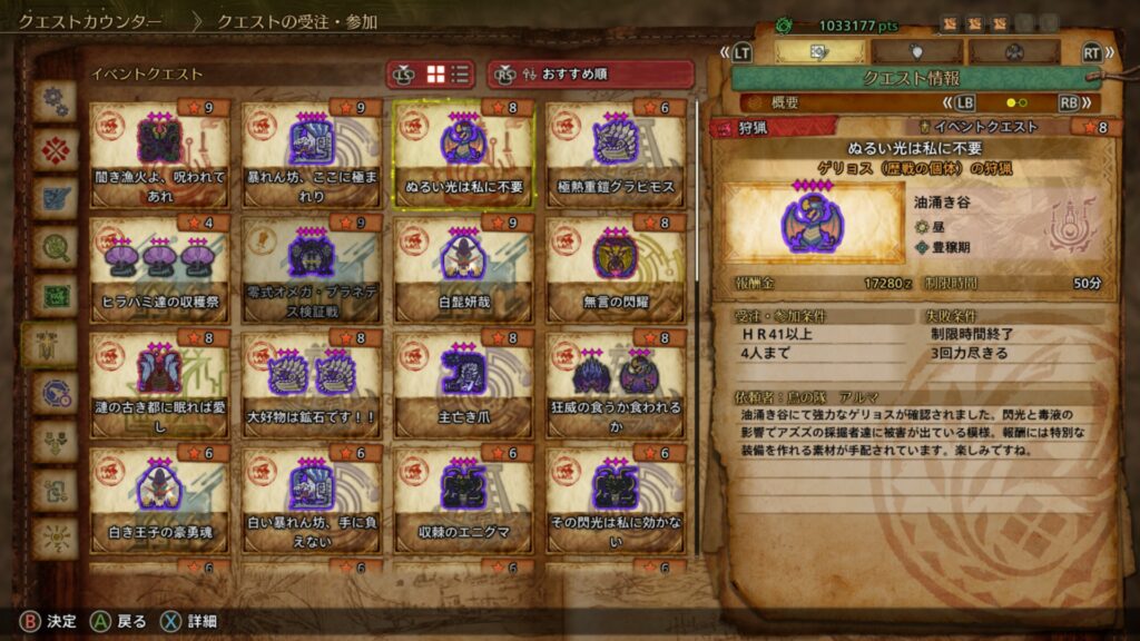 イベントクエスト：「ぬるい光は私に不要」