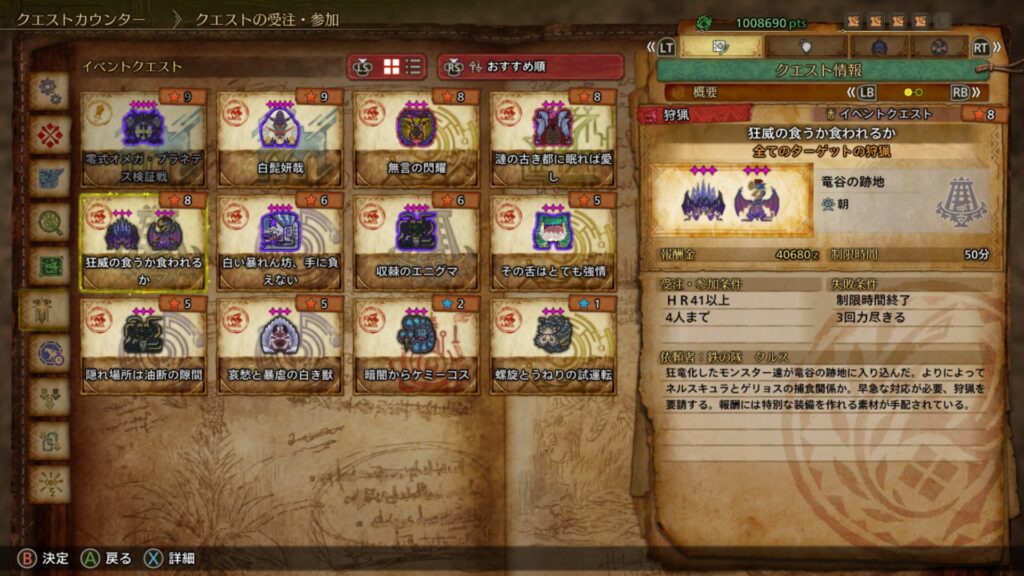 イベントクエスト：「狂威の食うか食われるか」