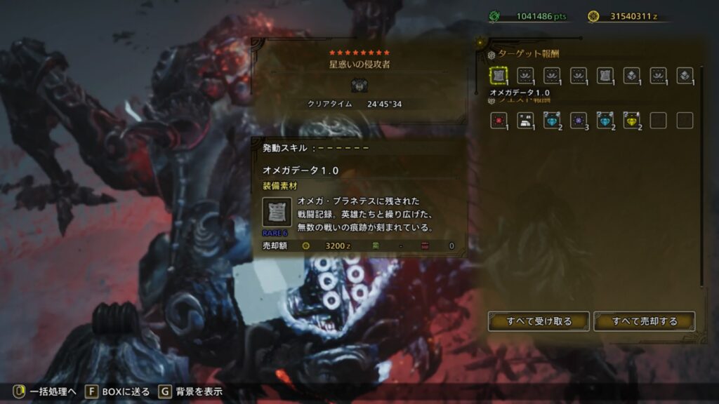 オメガデータ1.0