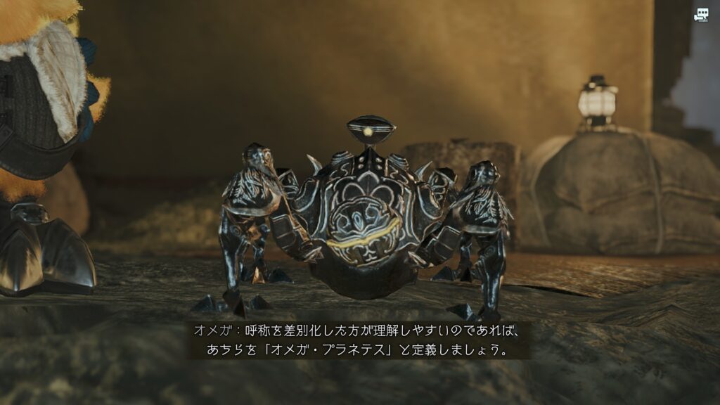 オメガ・プラネテスと呼ぼう