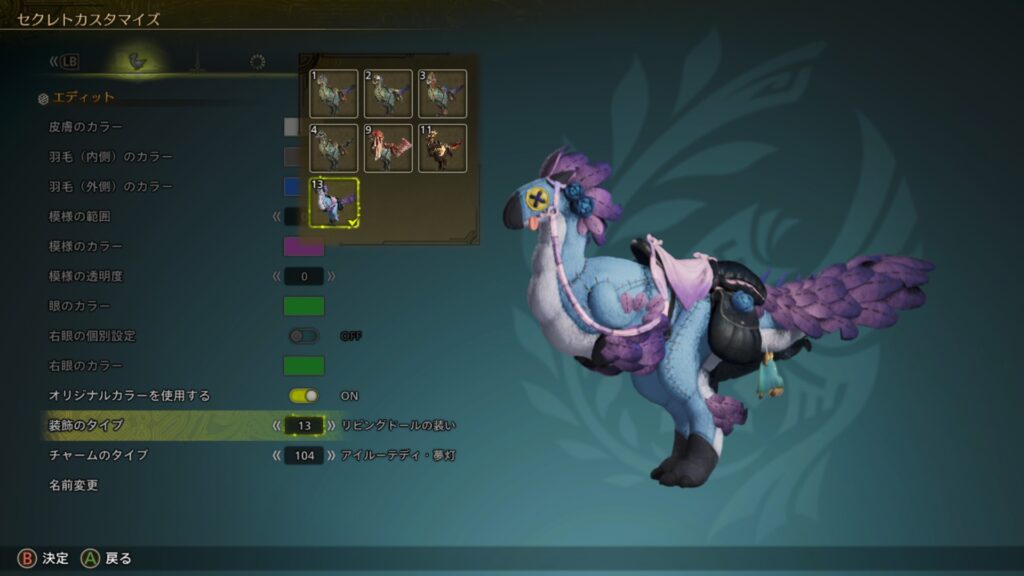 セクレトカスタマイズ