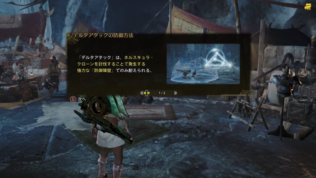 デルタアタックの防御方法