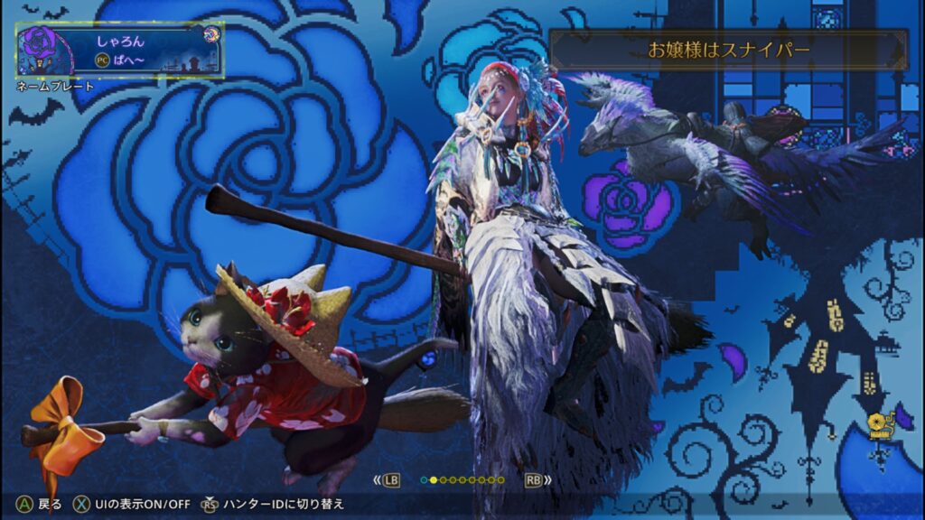 ハンタープロフィール