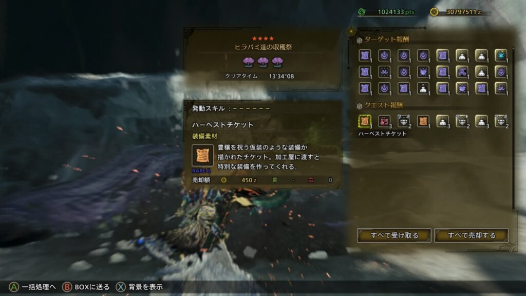 ハーベストチケット