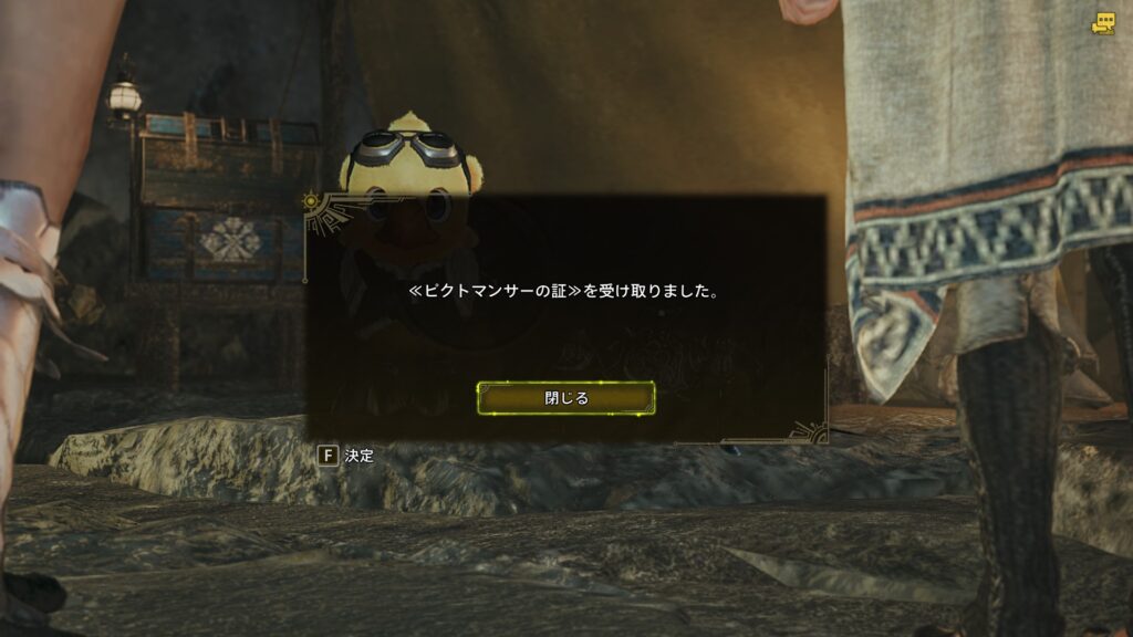 ピクトマンサーの証