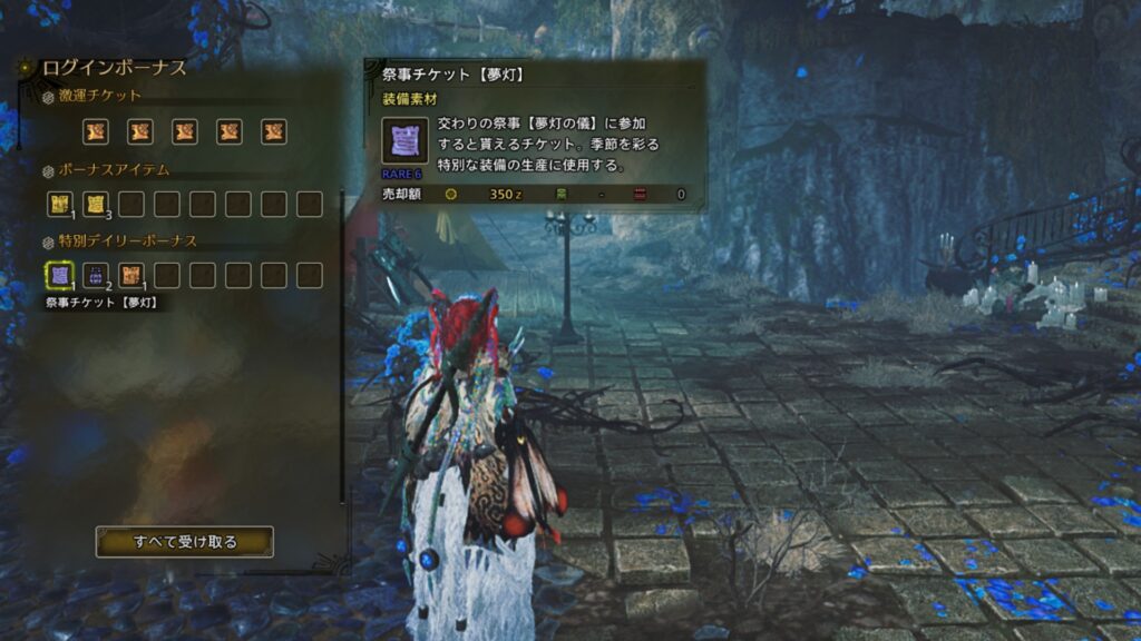 ログインボーナス