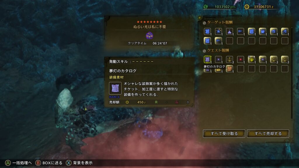 夢灯のカタログ