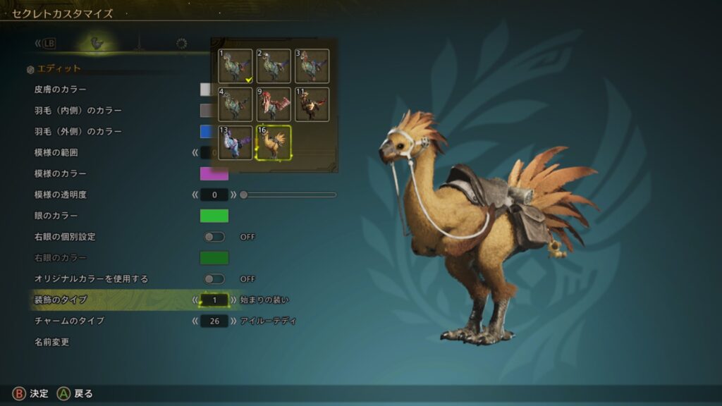 念願のマイチョコボの装い