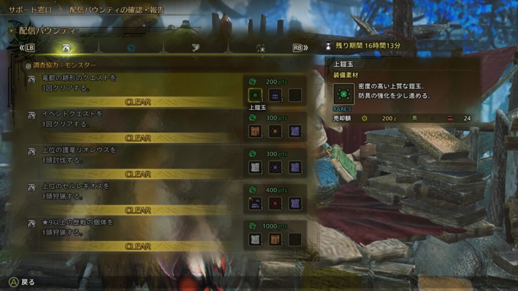 配信バウンティ