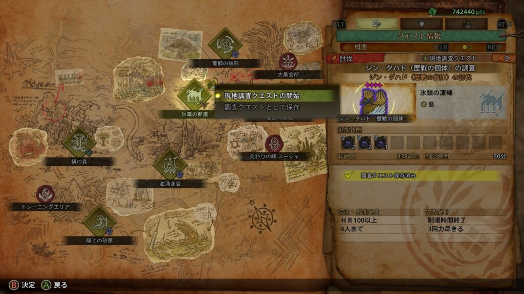 ☆9ジン・ダハドのクエスト