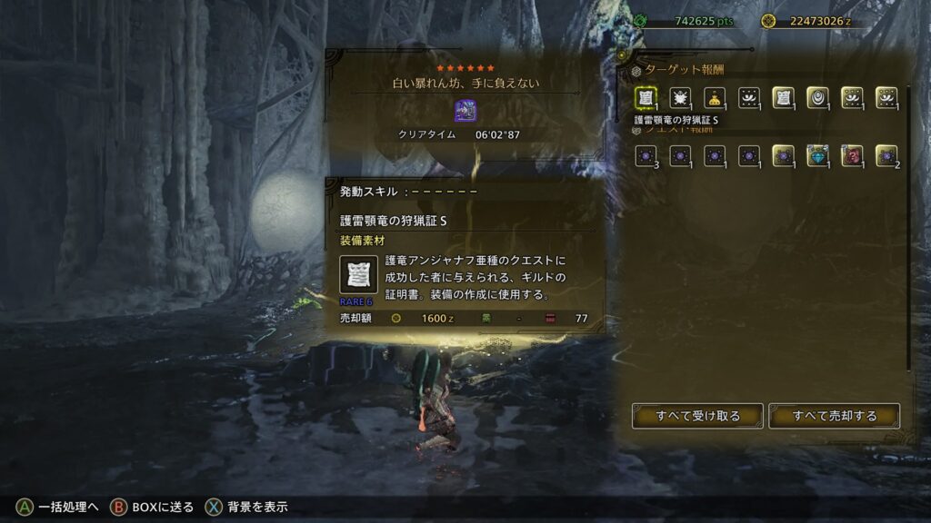 「白い暴れん坊、手に負えない」報酬