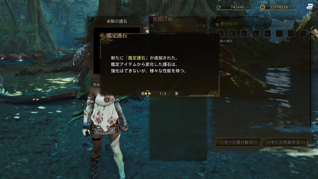 はじめての鑑定護石