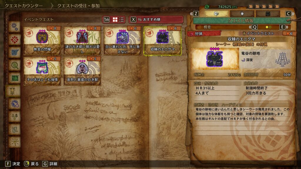 イベントクエスト：「収棘のエニグマ」