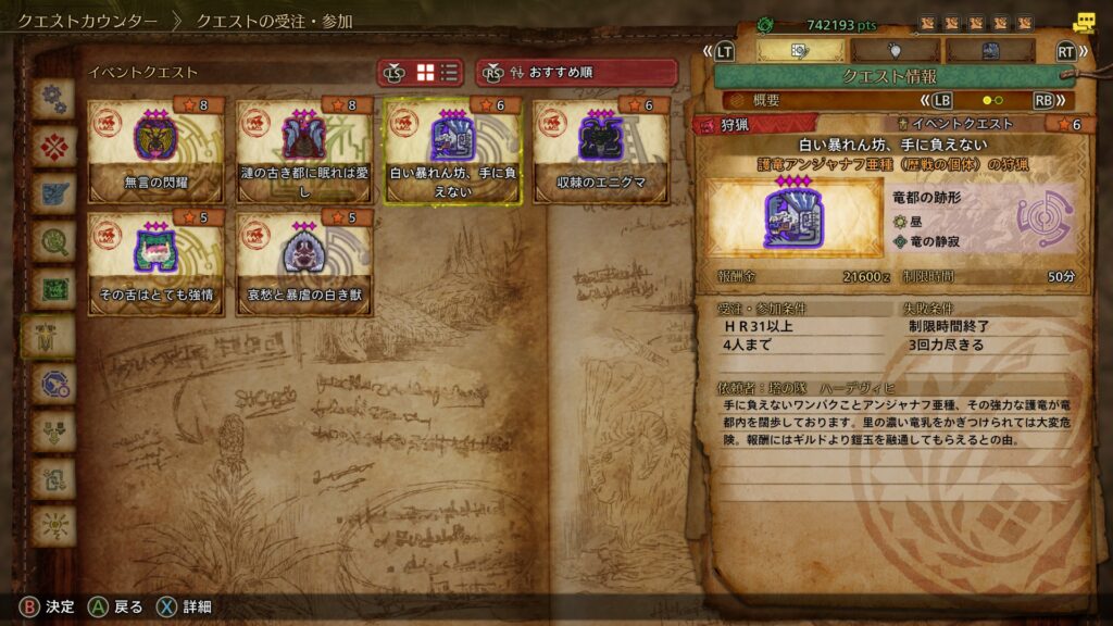 イベントクエスト：「白い暴れん坊、手に負えない」