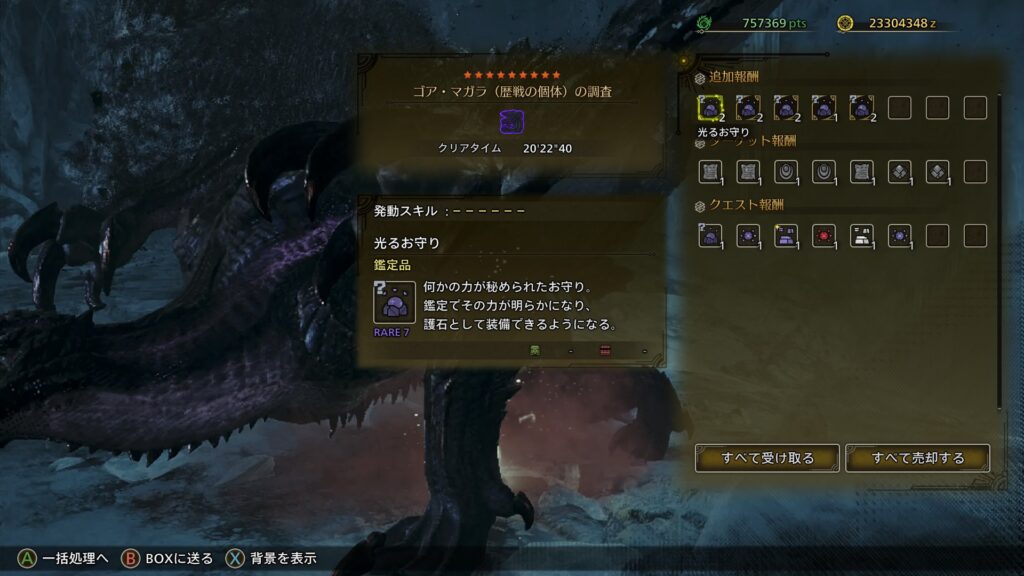 ゴア・マガラ報酬