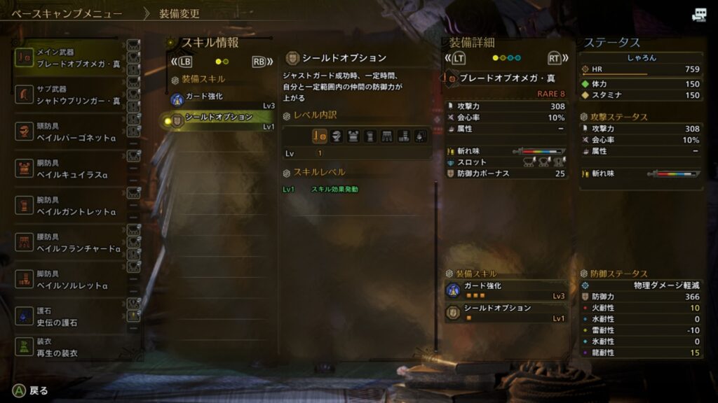 シールドオプション