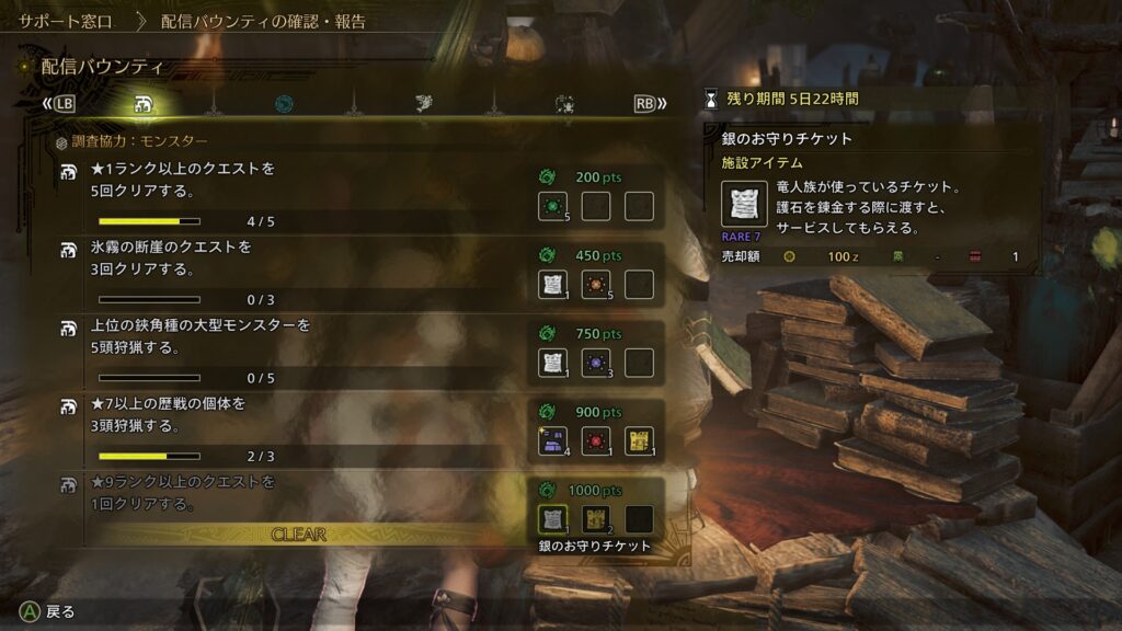 銀のお守りチケット