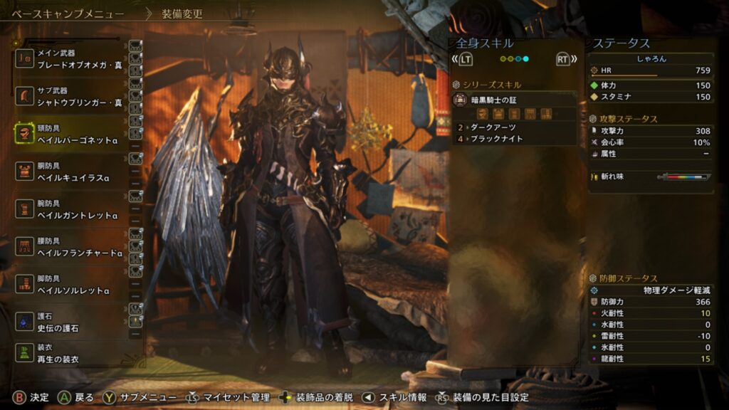 防具：ベイルアーマーαシリーズ