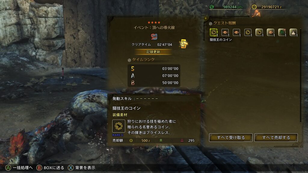 Sランク2分47秒04