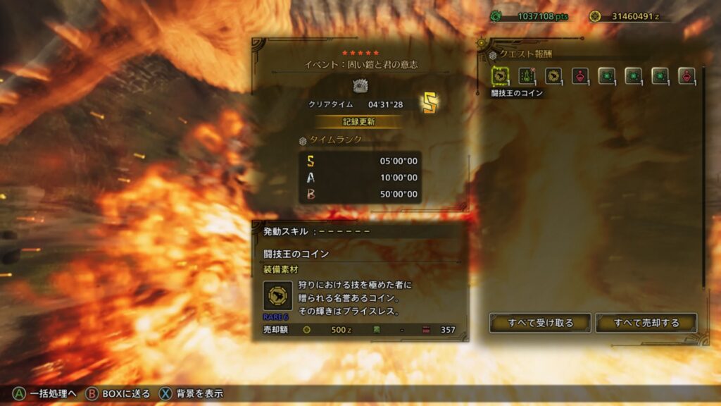 Sランク4分31秒28