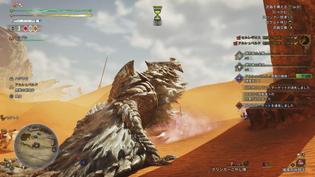 アルシュベルドも捕獲完了