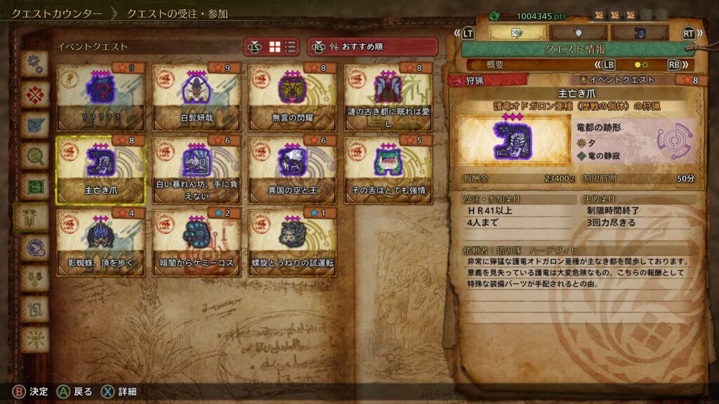 イベントクエスト：「主亡き爪」