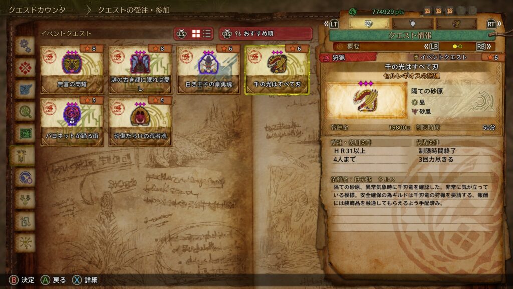 イベントクエスト：「千の光はすべて刃」