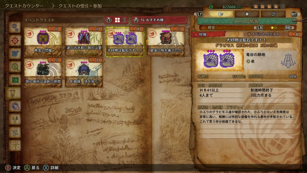 イベントクエスト：「大好物は鉱石です！！」