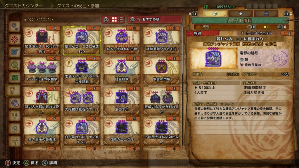 イベントクエスト：「暴れん坊、ここに極まれり」