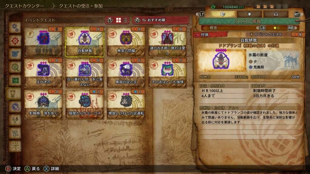 イベントクエスト：「白髭妍哉」