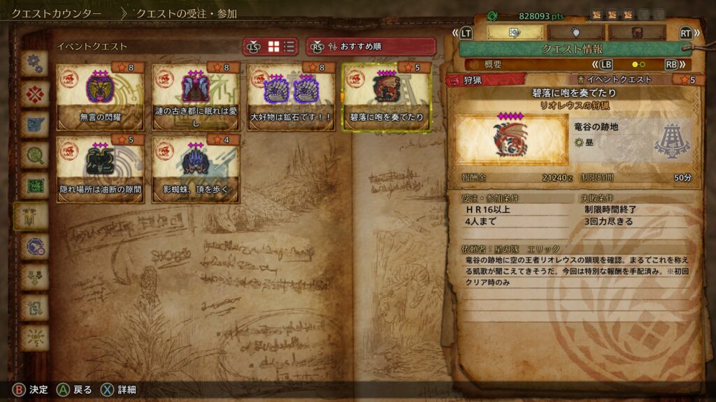 イベントクエスト：「碧落に咆を奏でたり」