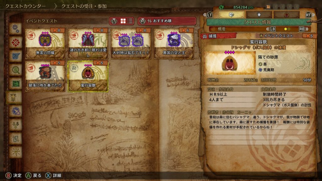 イベントクエスト：「蛮行容貌」