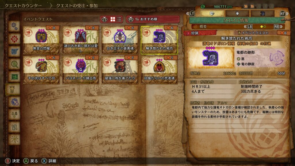 イベントクエスト：「解き放たれた兇爪」