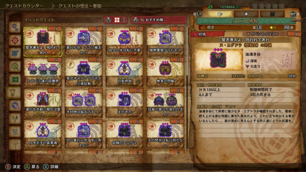 イベントクエスト：「闇き漁火よ、呪われてあれ」