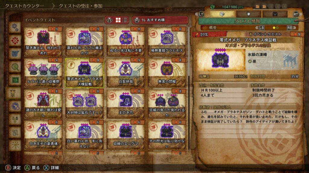 イベントクエスト：「零式オメガ・プラネテス検証戦」