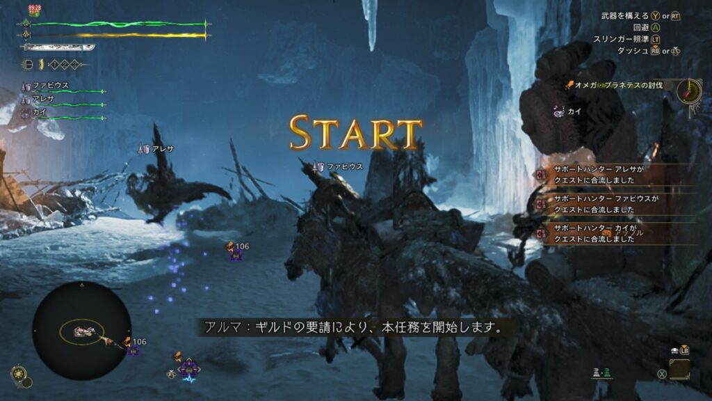 クエストスタート