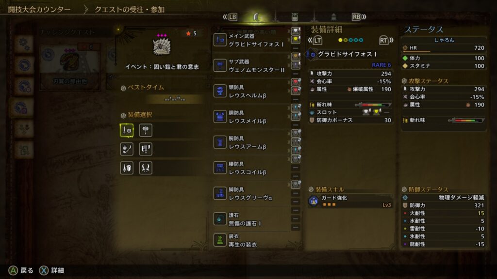 クエスト選択画面で装備情報見れる