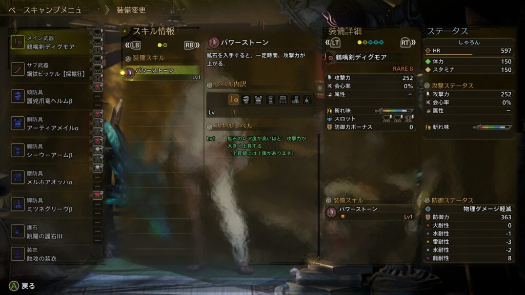 スキル「パワーストーン」