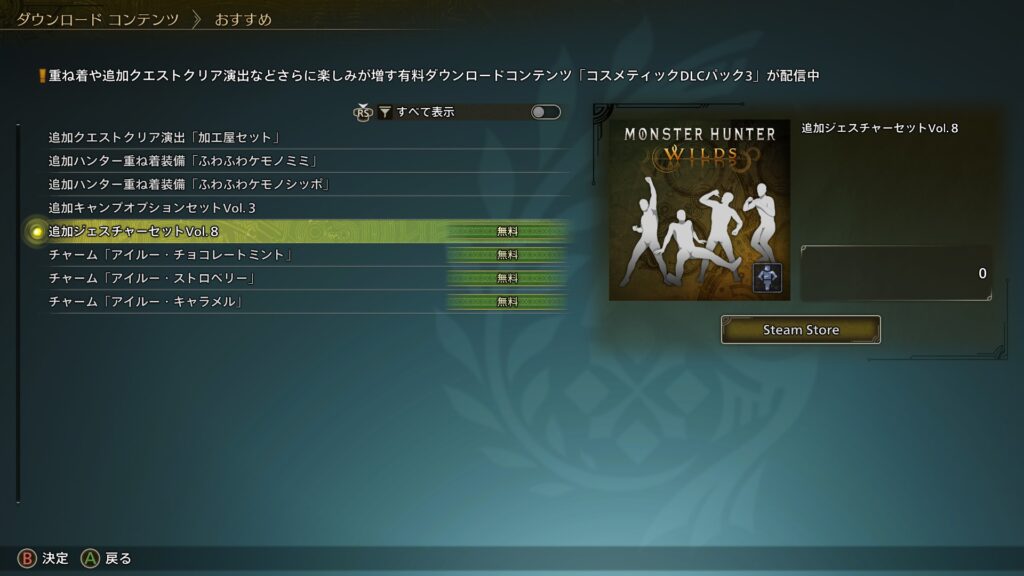 ダウンロードコンテンツ