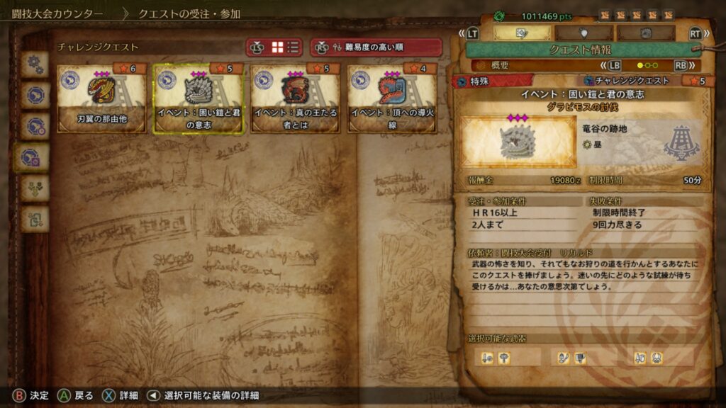 チャレンジクエスト「固い鎧と君の意志」