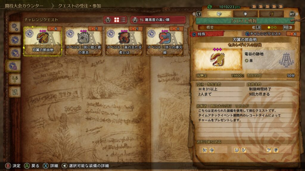 チャレンジクエスト：「刃翼の那由他」