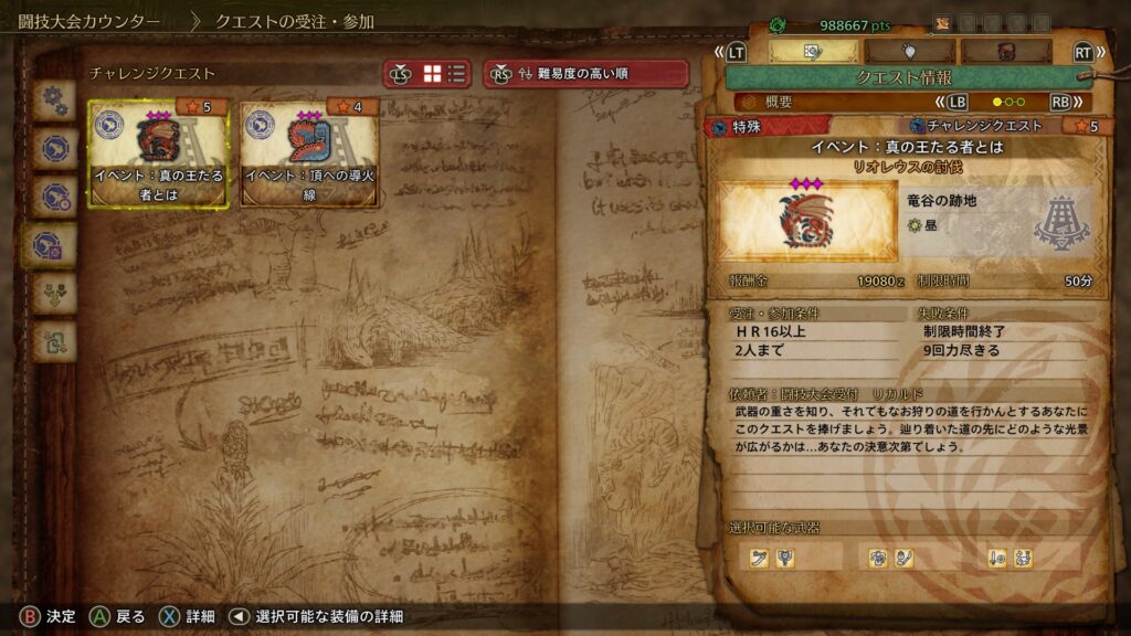 チャレンジクエスト：「真の王たる者とは」