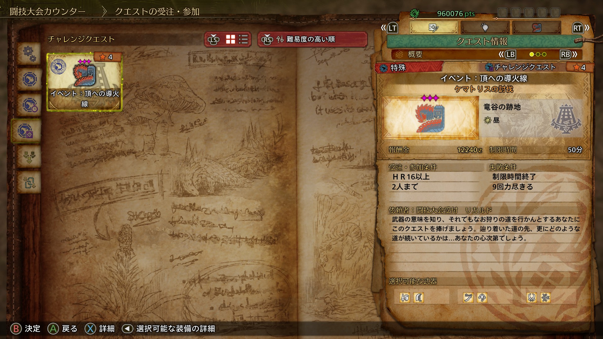 チャレンジクエスト：「頂への導火線」