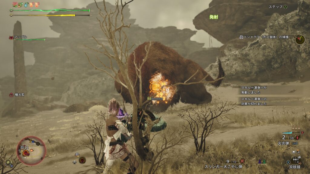 ドシャグマに火炎弾