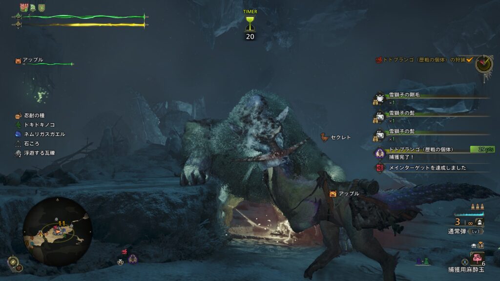 ドドブランゴ捕獲完了