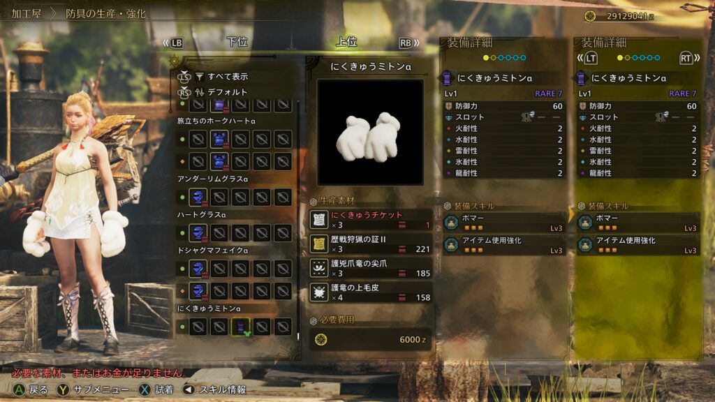 ミトンは腕装備か