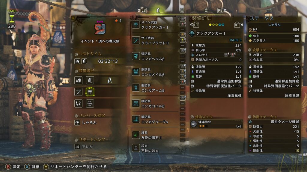 ライトボウガンで挑戦